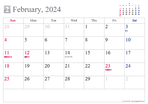 【2024年２月】 シンプル カレンダー