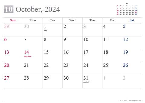 【2024年10月】 シンプル カレンダー