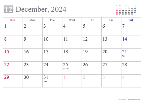 【2024年12月】 シンプル カレンダー
