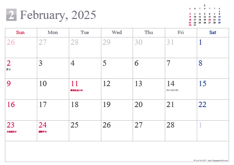 【2025年２月】 シンプル カレンダー