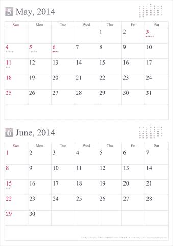 【2014年５～６月】シンプルカレンダー