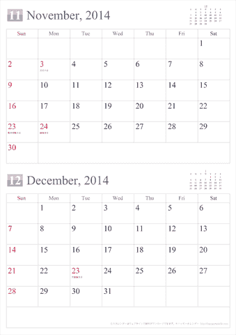 【2014年１１～１２月】シンプルカレンダー