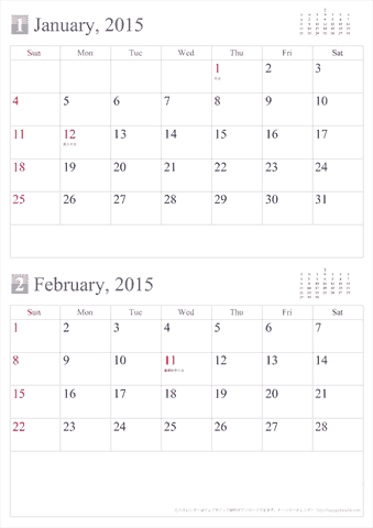 【2015年１～２月】シンプルカレンダー 