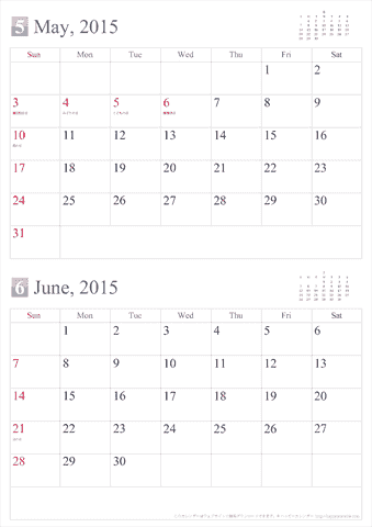 【2015年５～６月】シンプルカレンダー