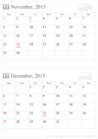 【2015年１１～１２月】シンプルカレンダー