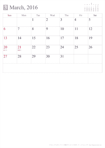 【2016年３月】シンプルカレンダー