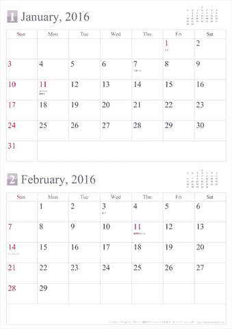 2016（2017）年カレンダー【シンプル・Ａ４/２ヶ月・祝日入り】無料ダウンロード・印刷