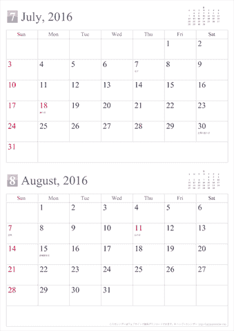 【2016年７～８月】シンプルカレンダー