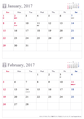 2017（2018）年カレンダー【シンプル・Ａ４/２ヶ月・祝日入り】無料ダウンロード・印刷