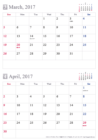 【2017年３～４月】シンプルカレンダー