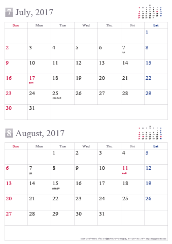 【2017年７～８月】シンプルカレンダー