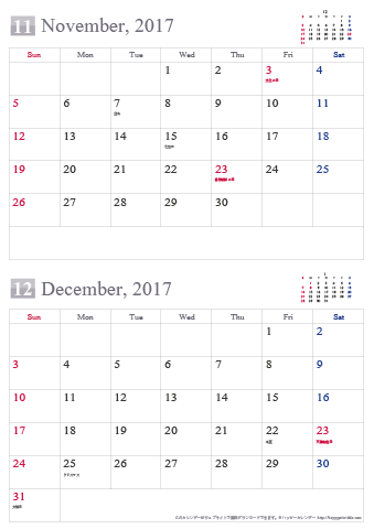 【2017年１１～１２月】シンプルカレンダー