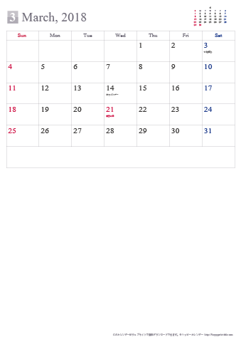 【2018年３月】シンプルカレンダー
