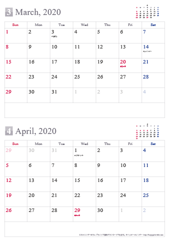 【2020年３～４月】シンプルカレンダー