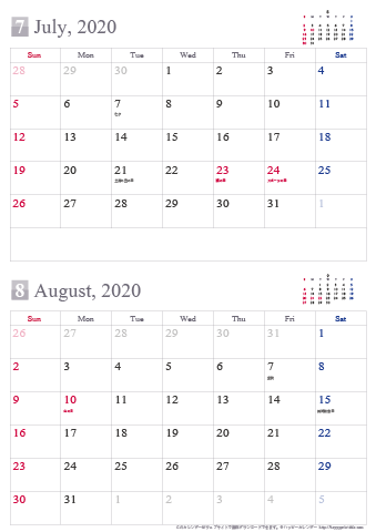 【2020年７～８月】シンプルカレンダー
