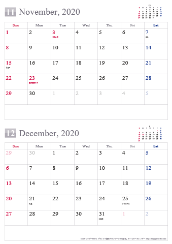 【2020年１１～１２月】シンプルカレンダー