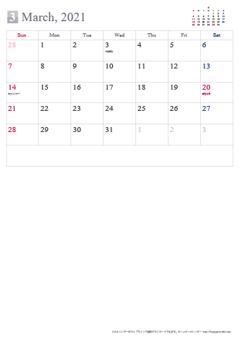【2021年３月】シンプルカレンダー