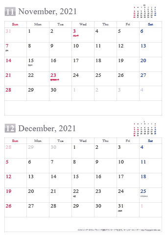 【2021年１１～１２月】シンプルカレンダー