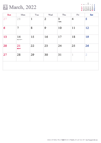 【2022年３月】シンプルカレンダー