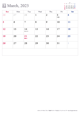 【2023年３月】シンプルカレンダー