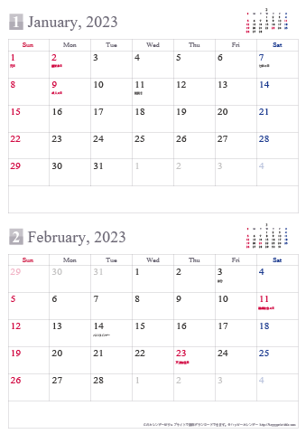 2023（2024）年カレンダー【シンプル・Ａ４/２ヶ月・祝日入り】無料ダウンロード・印刷