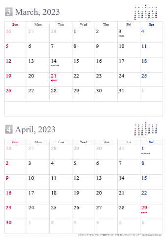 【2023年３～４月】シンプルカレンダー