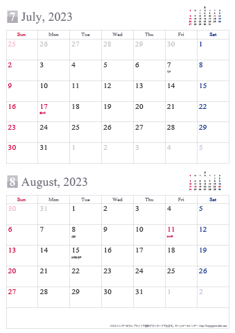 【2023年７～８月】シンプルカレンダー