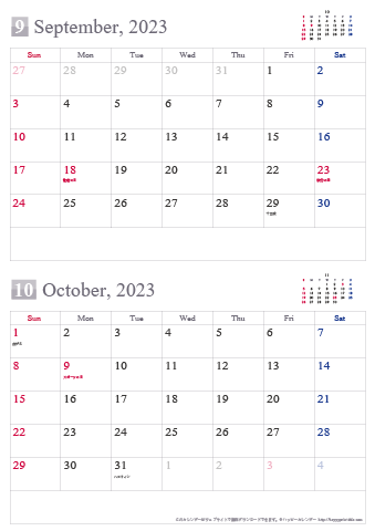 【2023年９～１０月】シンプルカレンダー