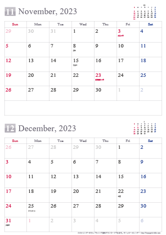 【2023年１１～１２月】シンプルカレンダー