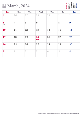 【2024年３月】シンプルカレンダー