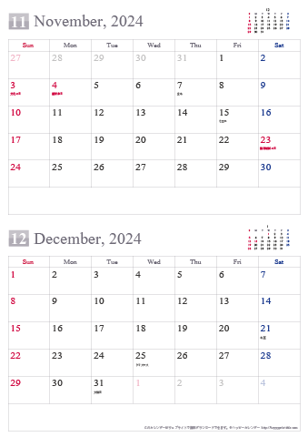 【2024年１１～１２月】シンプルカレンダー