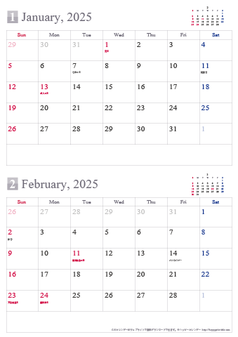 【2025年１～２月】シンプルカレンダー 