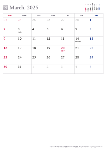 【2025年３月】シンプルカレンダー