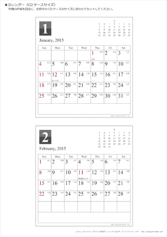 2015（2016）年カレンダー　【シンプル ・ ＣＤサイズ ・ 六曜】　無料ダウンロード・印刷