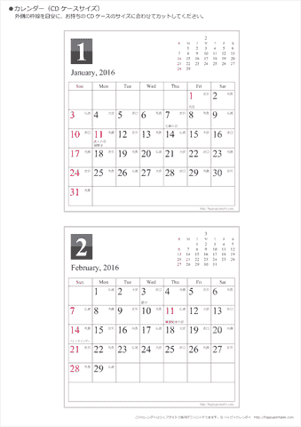 2016（2017）年 卓上カレンダー【シンプル・ＣＤサイズ・六曜と祝日入り】無料ダウンロード・印刷