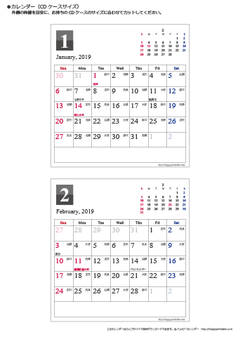 2019（2020）年 卓上カレンダー【シンプル・ＣＤサイズ・六曜と祝日入り】無料ダウンロード・印刷