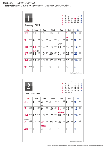 2021（2022）年 卓上カレンダー【シンプル・ＣＤサイズ・六曜と祝日入り】無料ダウンロード・印刷
