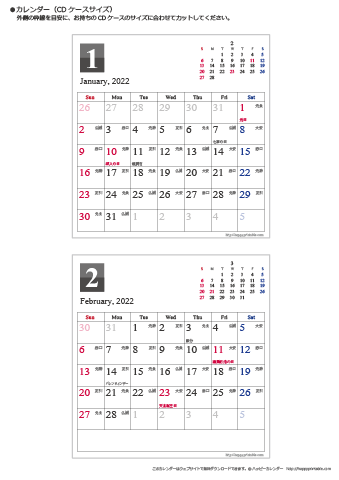 2022（2023）年 卓上カレンダー【シンプル・ＣＤサイズ・六曜と祝日入り】無料ダウンロード・印刷