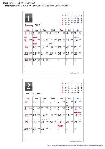 2023（2024）年 卓上カレンダー【シンプル・ＣＤサイズ・六曜と祝日入り】無料ダウンロード・印刷