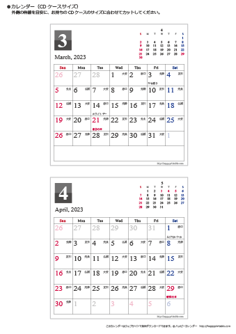 【2023年３～４月】　CDカレンダー