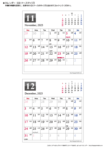 【2023年１１～１２月】　CDカレンダー