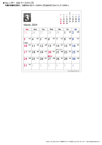【2024年３～４月】　CDカレンダー