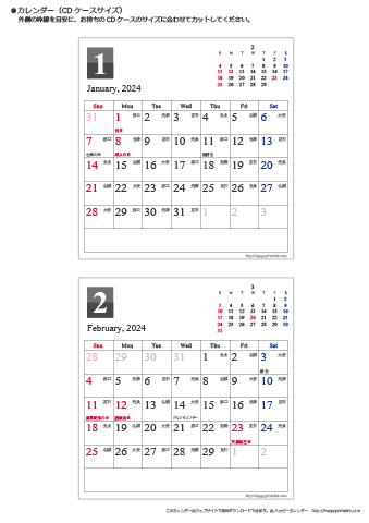 2024（2025）年 卓上カレンダー【シンプル・ＣＤサイズ・六曜と祝日入り】無料ダウンロード・印刷