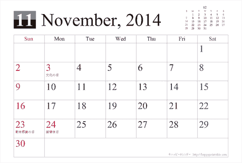 【2014年１１月】シンプルカレンダーはがき