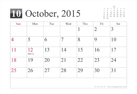 【2015年１０月】シンプルカレンダーはがき