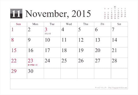 【2015年１１月】シンプルカレンダーはがき 