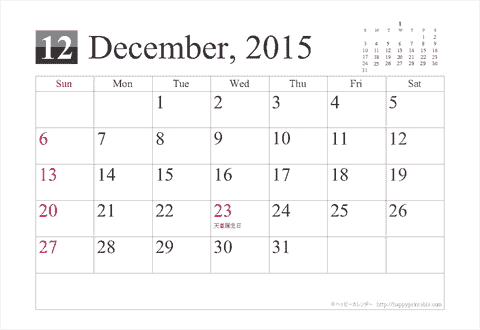 【2015年１２月】シンプルカレンダーはがき