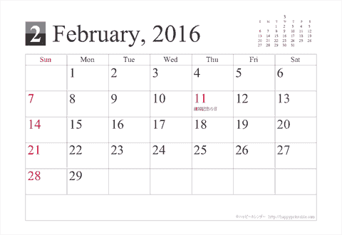 【2016年２月】シンプルカレンダーはがき