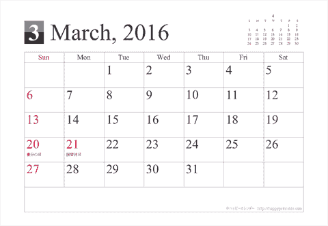 【2016年３月】シンプルカレンダーはがき 