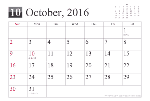 【2016年１０月】シンプルカレンダーはがき